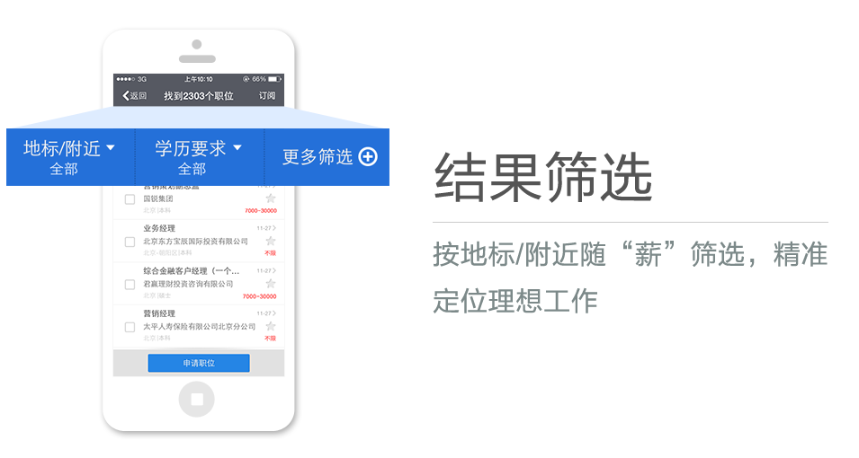 按地標(biāo)/附近隨“薪”篩選，精準(zhǔn)定位理想工作